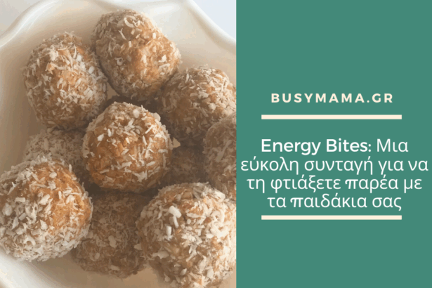 Energy Bites: Μια εύκολη συνταγή για να τη φτιάξετε παρέα με τα παιδάκια σας