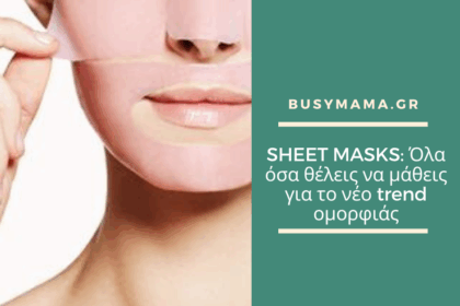 SHEET MASKS: Όλα όσα θέλεις να μάθεις για το νέο trend ομορφιάς