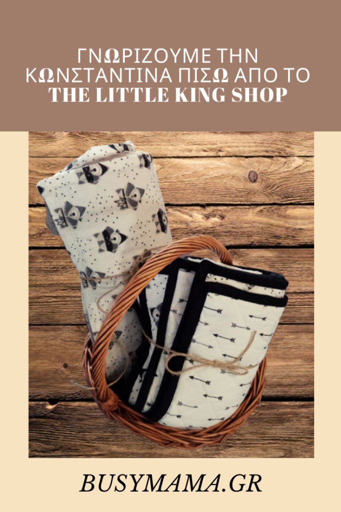 Γνωρίζουμε την Κωνσταντίνα πίσω από το The Little King Shop