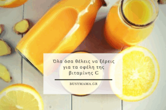 Όλα όσα θέλεις να ξέρεις για τα οφέλη της βιταμίνης C