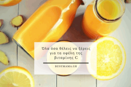 Όλα όσα θέλεις να ξέρεις για τα οφέλη της βιταμίνης C