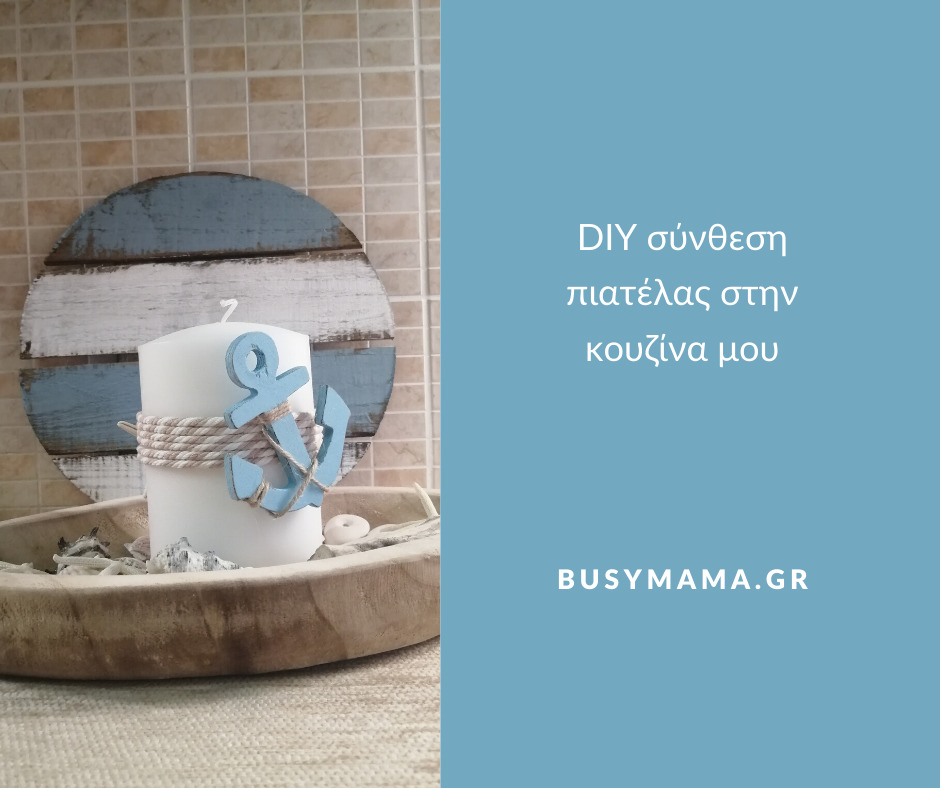 DIY σύνθεση πιατέλας στην κουζίνα μου