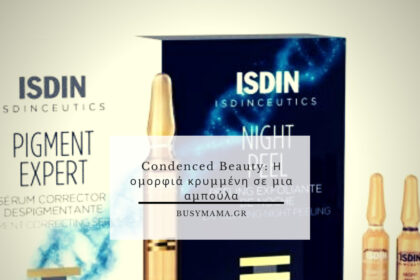 Condenced Beauty: Η ομορφιά κρυμμένη σε μια αμπούλα