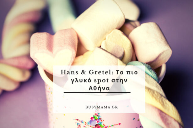 Hans & Gretel: Το πιο γλυκό spot στην Αθήνα