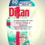 Ανακαλύψτε το νέο Dixan Clean & Hygiene