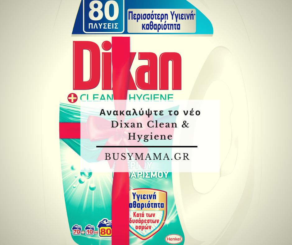 Ανακαλύψτε το νέο Dixan Clean & Hygiene