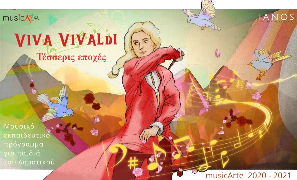 Viva Vivaldi οι τέσσερις εποχές στον παιδικό Ιανό