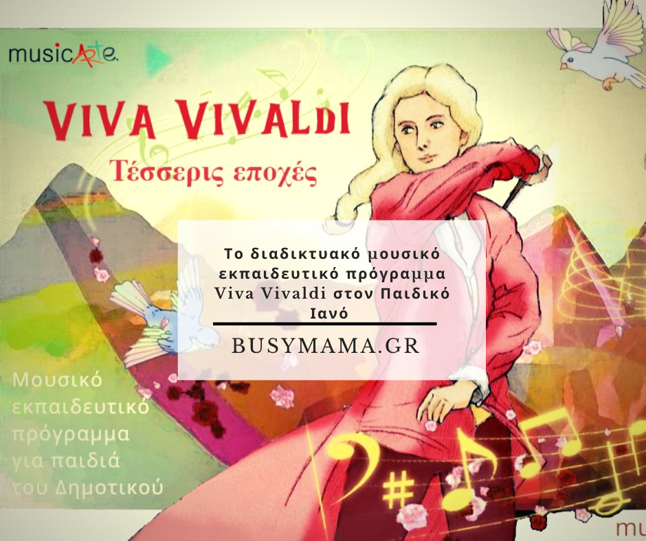 Viva Vivaldi οι τέσσερις εποχές στον παιδικό Ιανό