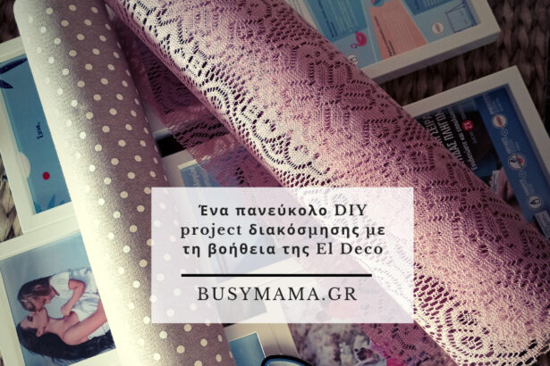Ένα πανεύκολο DIY project διακόσμησης