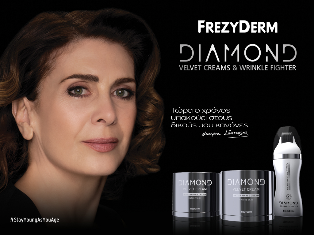 Η Κατερίνα Διδασκάλου Brand Ambassador της FREZYDERM