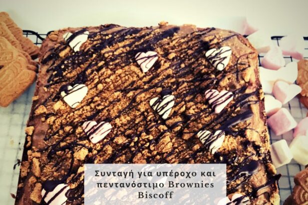 Συνταγή για υπέροχo και πεντανόστιμo Brownies Biscoff