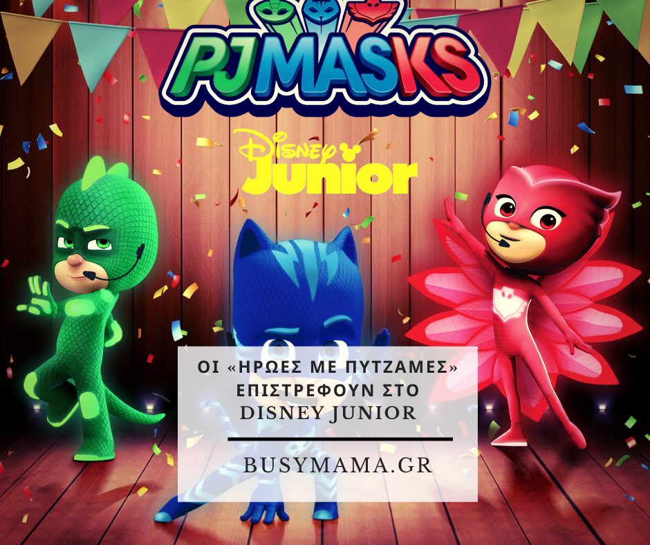 ΟΙ «ΗΡΩΕΣ ΜΕ ΠΥΤΖΑΜΕΣ» ΕΠΙΣΤΡΕΦΟΥΝ ΣΤΟ DISNEY JUNIOR