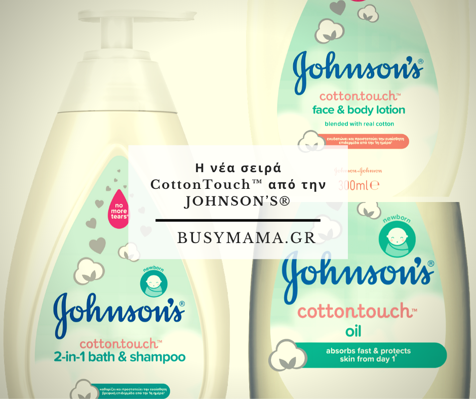 Η νέα σειρά CottonTouch™ από την JOHNSON’S®