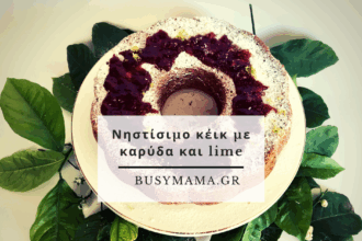 Νηστίσιμο κέικ με καρύδα και lime