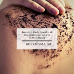 Beauty | Body Scrubs: Ο σύμμαχός μας για ένα τέλειο δέρμα