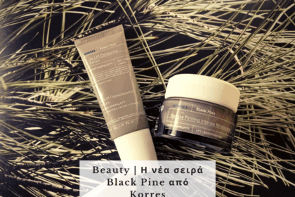 Beauty | Η νέα σειρά Black Pine από Korres