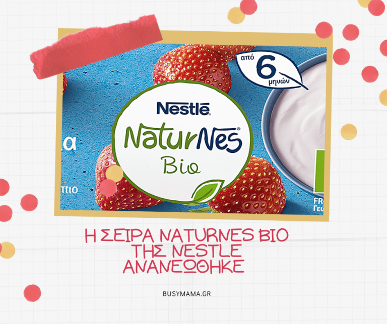 Η σειρά NaturNes Bio της Nestle ανανεώθηκε