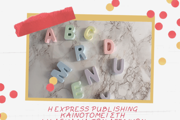 Η Express Publishing καινοτομεί στη διδασκαλία των Αγγλικών