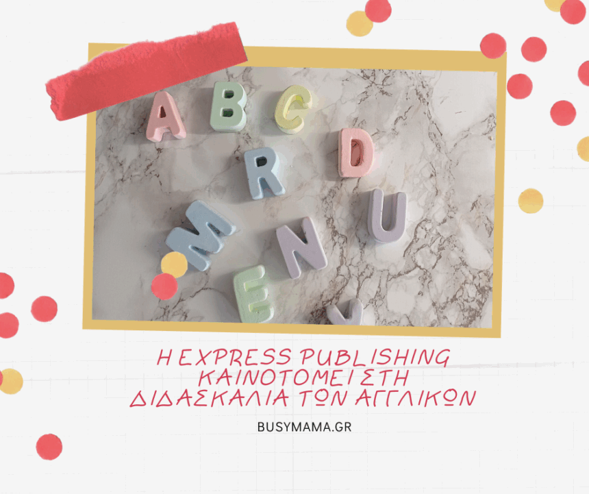 Η Express Publishing καινοτομεί στη διδασκαλία των Αγγλικών