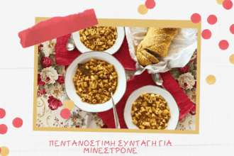 Πεντανόστιμη συνταγή για Μινεστρόνε