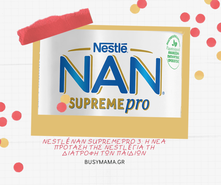 Nestlé NAN SUPREMEPRO 3: Η νέα πρόταση της Nestlé για τη διατροφή των παιδιών