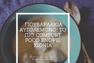 Γιουβαρλάκια αυγολέμονο: Το πιο comfort food ενόψει χιονιά