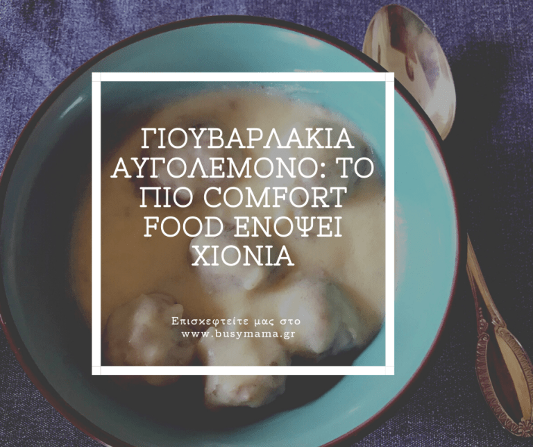 Γιουβαρλάκια αυγολέμονο: Το πιο comfort food ενόψει χιονιά