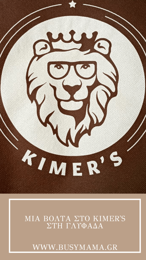 Μια βόλτα στο Kimer's στη Γλυφάδα