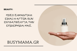after sun ενυδάτωση